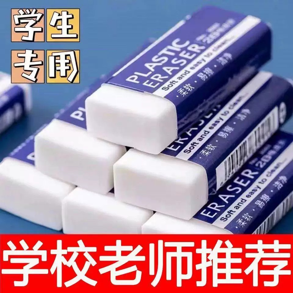 橡皮擦小学生专用擦字成