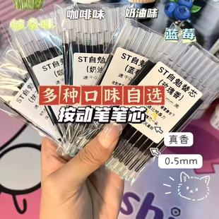 花香限定原装弹簧头中性笔笔芯ins高颜值香味黑色速干笔芯款新品