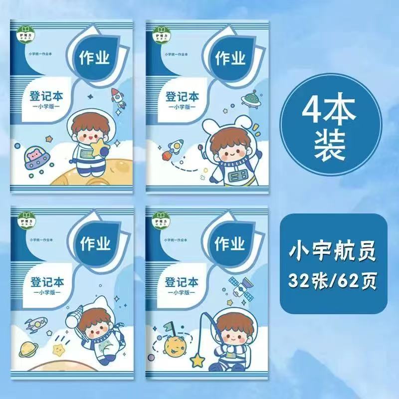 作业登记本小学生专用记作业本