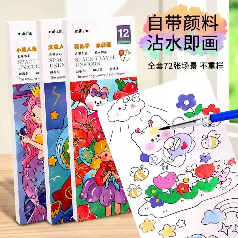 儿童水彩涂色本画本便签涂鸦画画填色本幼儿园自带颜料水粉画画