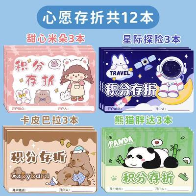 阅读存折记录本小学生课外阅读