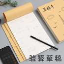 空白学生草稿纸文稿纸护眼草稿本加厚18K稿纸演算纸打稿白纸