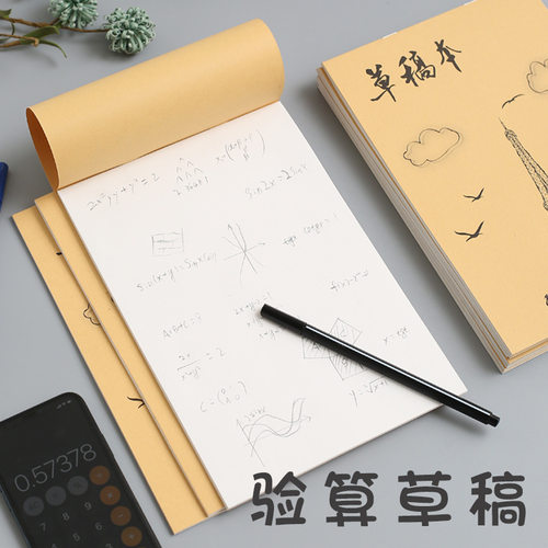 空白学生草稿纸1000张护