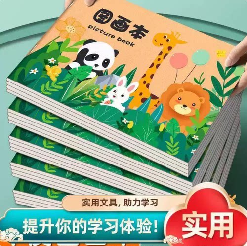 裕涵加厚B5空白图画本