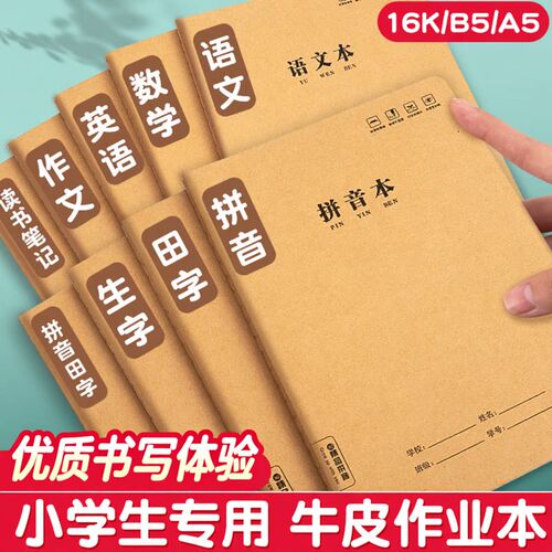 牛皮纸英语本作业本子初中生