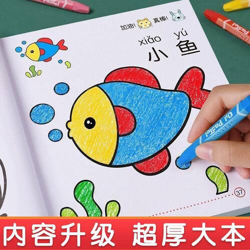 儿童涂色绘本2-3-4岁6幼儿园宝宝启蒙画画本图画册蜡笔涂鸦填色书