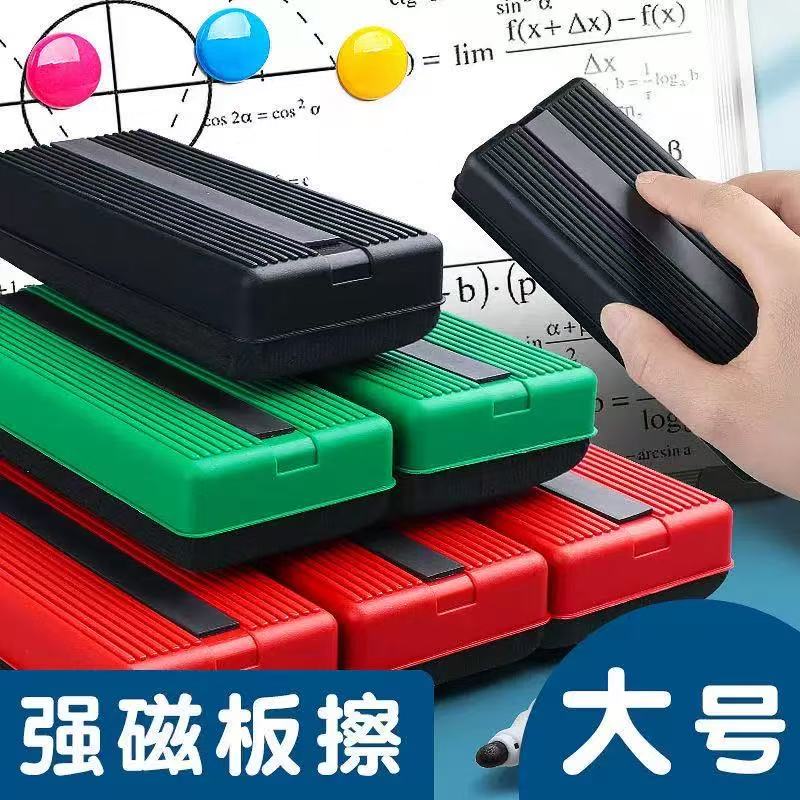 白板擦磁吸黑板干擦可水洗白板笔教学师专用粉笔无尘大号儿童板刷