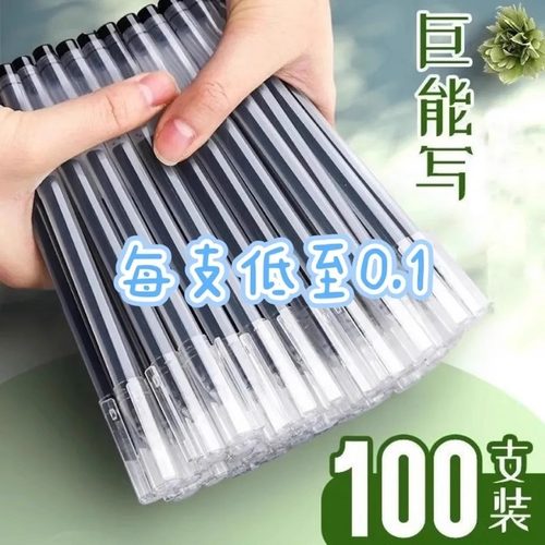 中性笔巨能写大容量签字笔水笔0.5mm黑色红色针管一次性黑笔水性