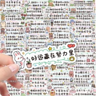 文字励志贴纸可爱ins手账自粘励志治愈语录短句电脑手机贴画