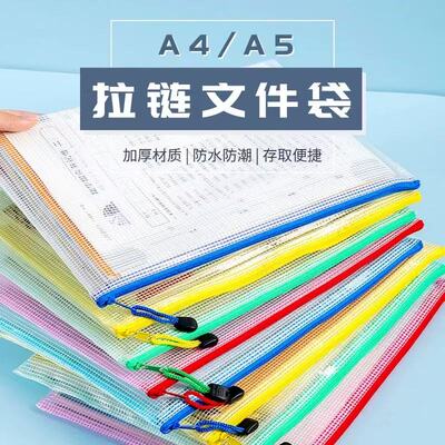 特厚款网格文件袋透明塑料拉链袋大容量学生用a4防水收纳袋加厚