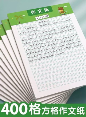 小学生三年级作文本作文稿纸400格绿色方格稿纸语文作业考试专用