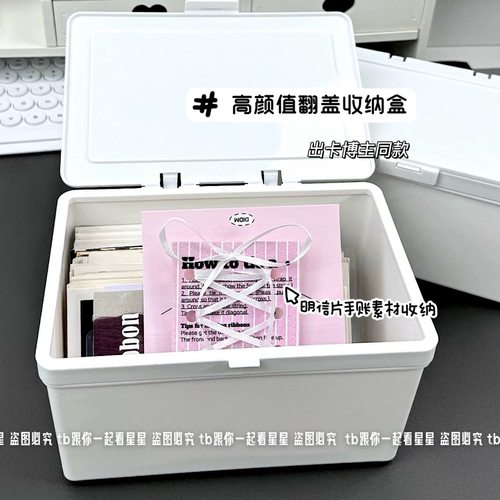 ins无印风纯白翻盖式收纳盒出卡手账素材防尘收纳桌面文具整理盒
