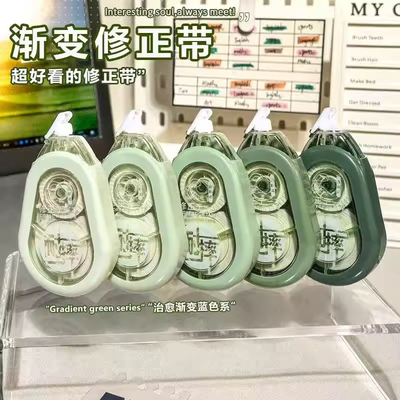 渐变防摔ins风修正带学生文具绿色系可爱治愈系修改带办公用品
