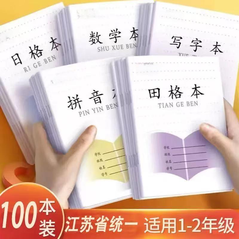 田字格本子江苏省统一凤凰作业本小学生专用1-2年级统一生字拼音
