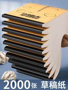 草稿纸草稿本小大学生高中生考研专用分区加厚空白演草纸本子数学