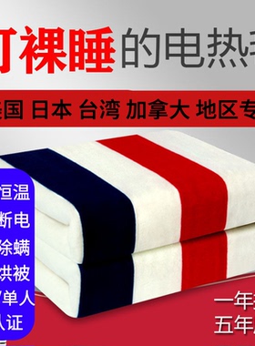 electric blanket 110v美规台湾电热毯单双人防水褥学生宿舍恒温