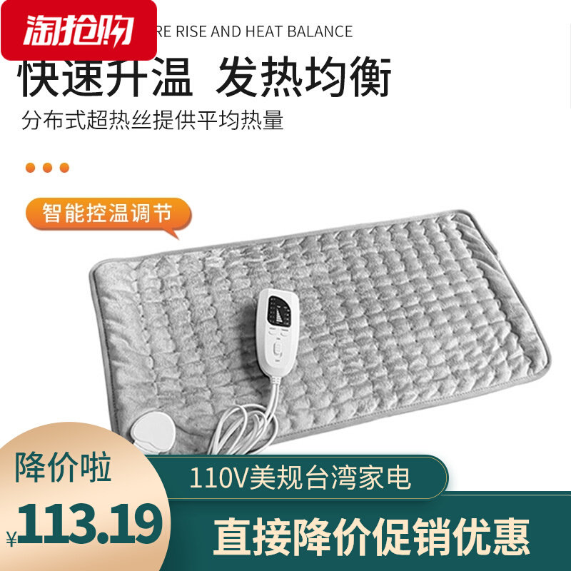 110V美规台湾远红外线理疗电热毯加热敷垫养生毯electric blanket