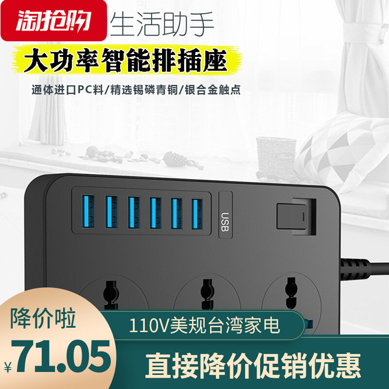 110V扁头插座智能排插USB接线板美规台湾日本用High power socket