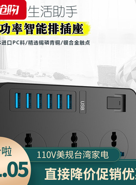 110V扁头插座智能排插USB接线板美规台湾日本用High power socket