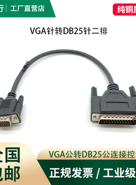 纯铜DB25转DB15三排信号线VGA针转db25针票据打印线工控线数据线
