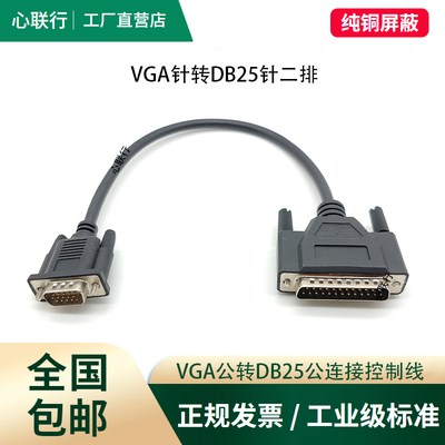 纯铜DB25转DB15三排信号线