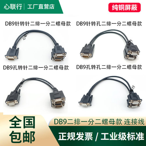 串口RS232一分二控制信号线
