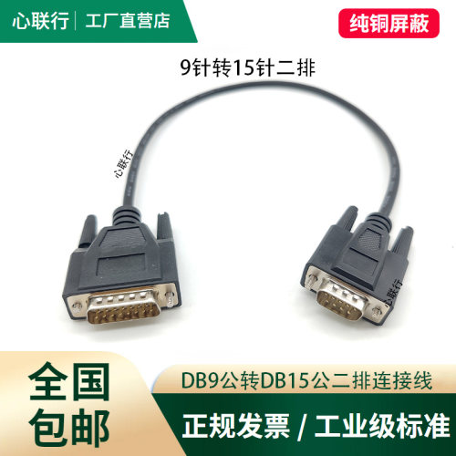 DB9转DB15两排转DB9连接线电子秤线9孔15针串口线切割机线地磅线