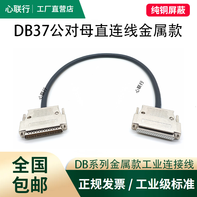 工业DB37连接线37针公对公对母对母延长线工控线双屏蔽数据线纯铜