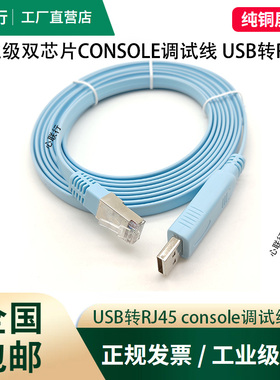 心联行双芯片usb转console线交换机调试适用华为h3c思科usb转RJ45
