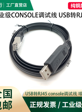 心联行usb转console线交换机调试免驱适用于华为h3c思科usb转RJ45
