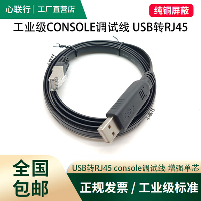 心联行usb转console线交换机调试免驱适用于华为h3c思科usb转RJ45