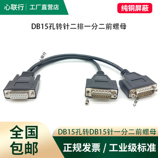DB15两排一分二数据线15针分两15孔连接线带螺母全铜屏蔽地磅线