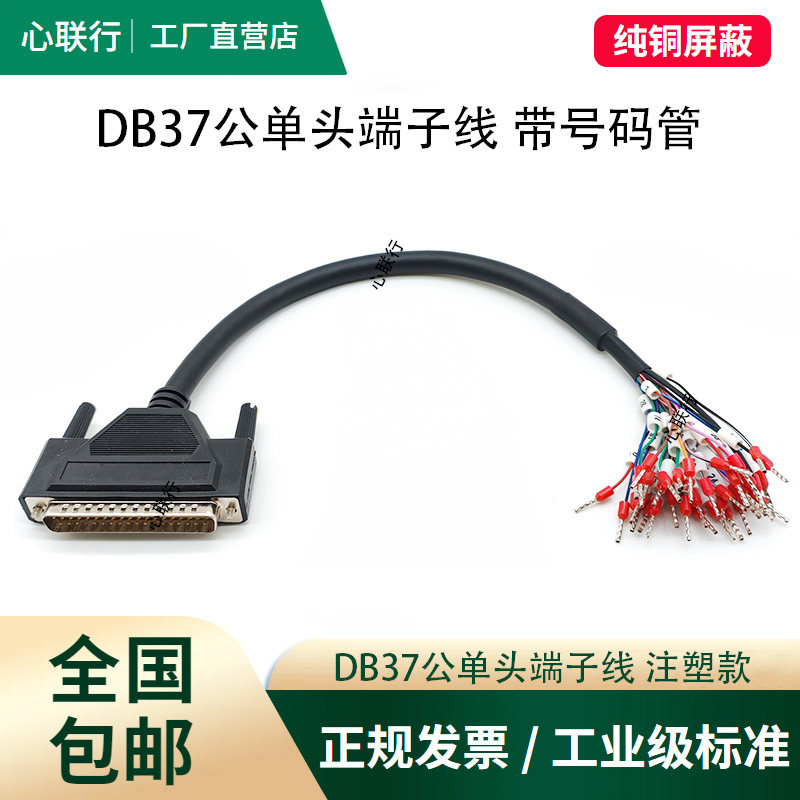 心联行DB37单头线带号码管图片