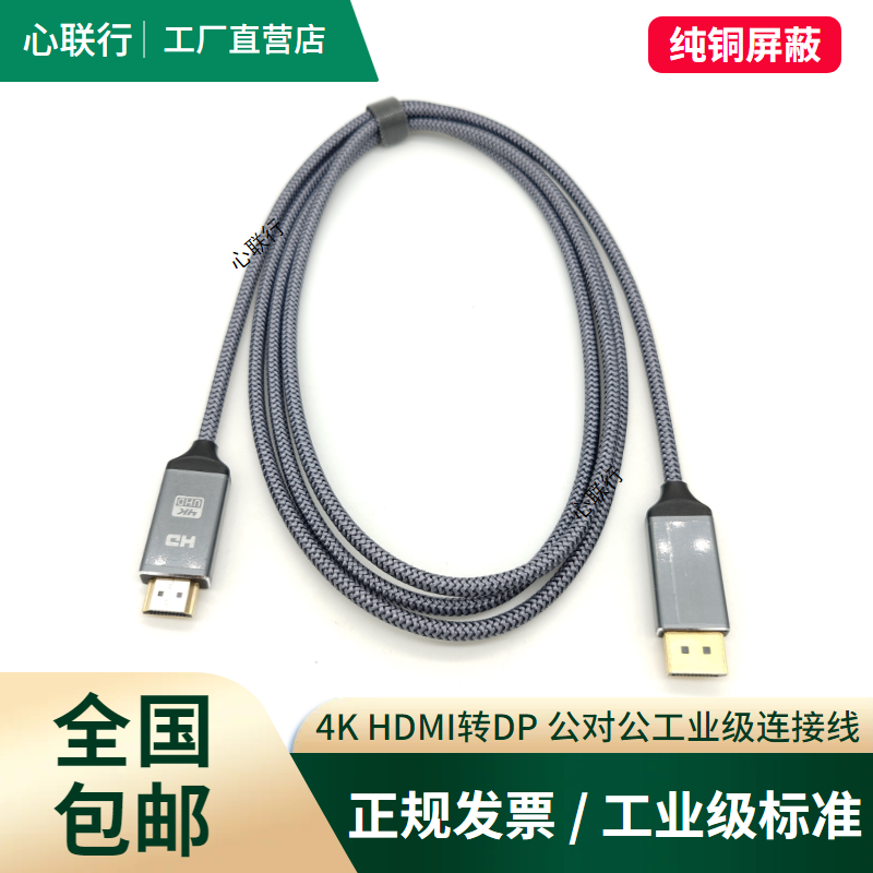 DP转HDMI线转接视频线显示器电脑连接线接口转高清分屏4k延长线