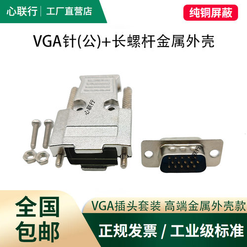 工业VGA公母头带金属外壳焊接式串口头DB9/DB15/DB25并口焊接头