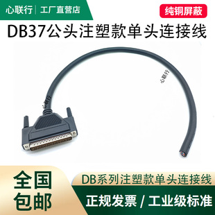 232串口DB9 DB15 DB25DB37 HDB15单头线免焊接线公母头屏蔽数据线