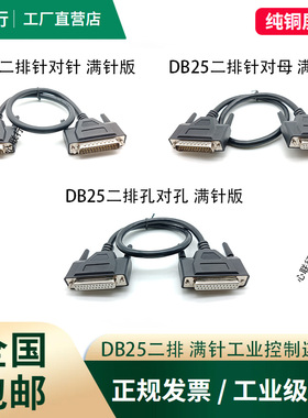 工业级加粗DB25满针连接线公对公对母对母DB25延长线232串口打印