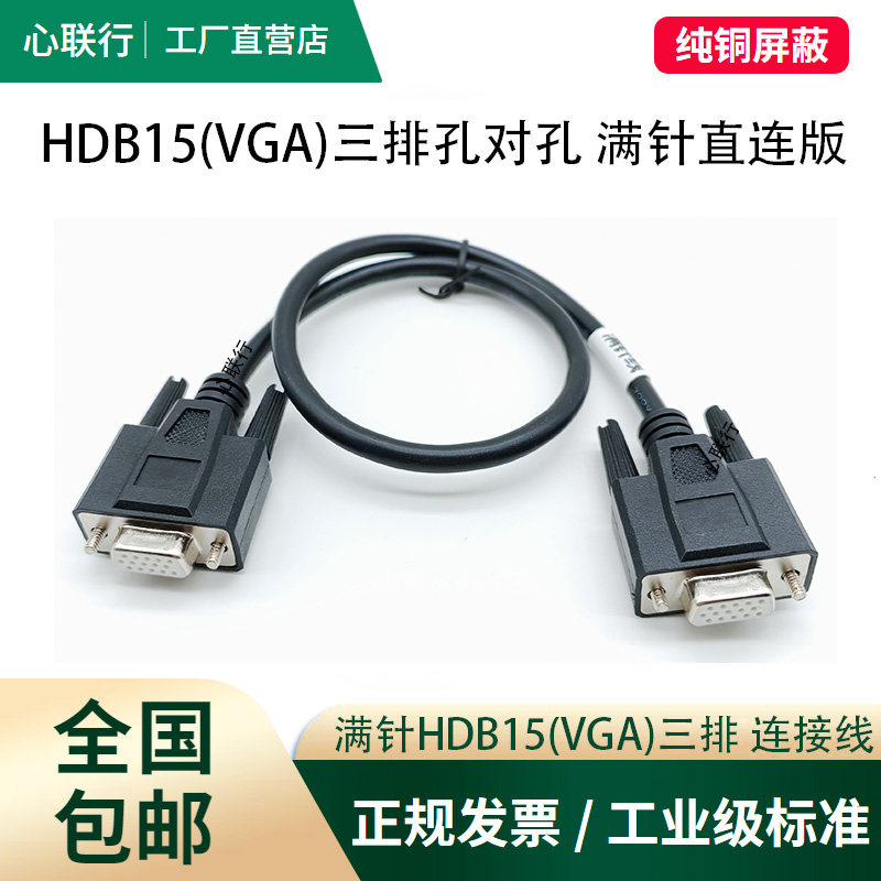 HDB15连接线3排15针数据线公对公对母对母串口线vga全直通可伺服