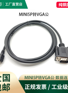 纯铜VGA公转Mini5P线移动DV连接线usbT型口miniusb5P转VGA数据线