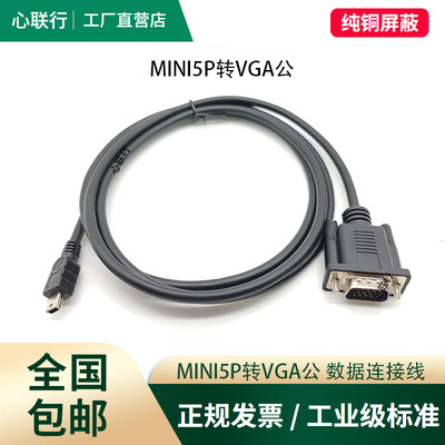 心联行VGA公转Mini5移动DV连接线