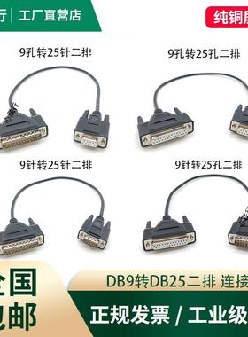 DB9转DB25串口转并口9孔转25针RS232串口数据线电脑连票据打印机