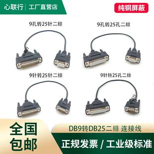 DB9转DB25串口转并口9孔转25针RS232串口数据线电脑连票据打印机