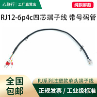 RJ11/RJ12/RJ45水晶头端子线带号码管转485/422/CAN RJ45转232线