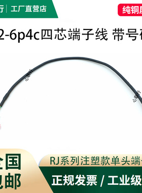 RJ11/RJ12/RJ45水晶头端子线带号码管转485/422/CAN RJ45转232线