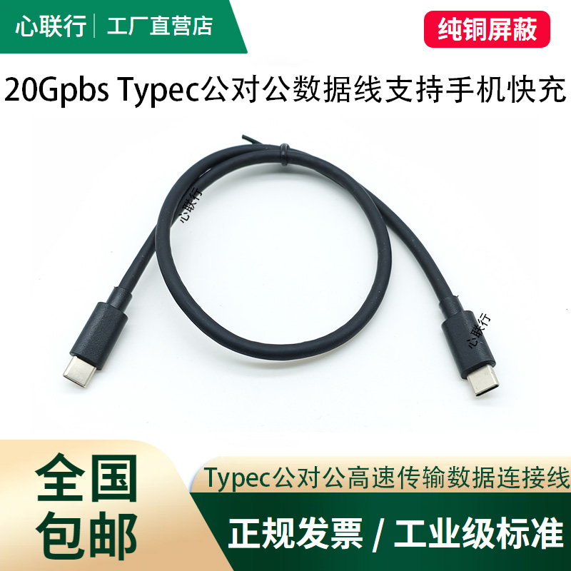 全功能 typec延长线USB3.2公对公20Gbps一线通投屏显示高速传输