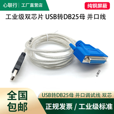 心联行usb转并口打印线持续稳定