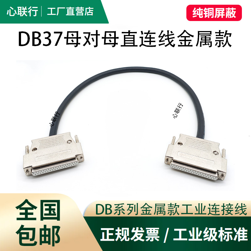 工业DB37连接线37针公对公对母对母延长线工控线双屏蔽数据线纯铜
