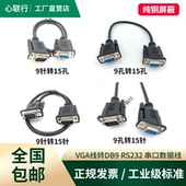 VGA线转RS232公对公DB9孔转15三排15针转9针串口九针插头数据线