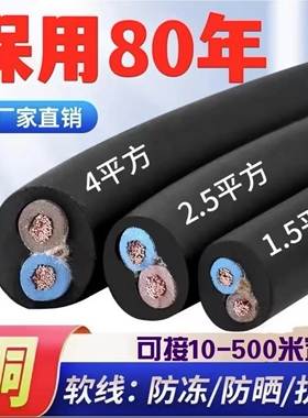 国标纯铜RVV软电缆防晒抗冻2345芯1.5/2.5/4/6平方电源线护套线
