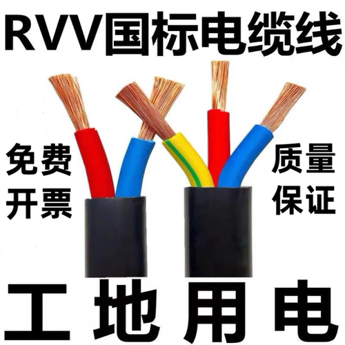 珠江国标电线软线2.5电缆线1.5电动车2/3芯4/6平方三相护套线